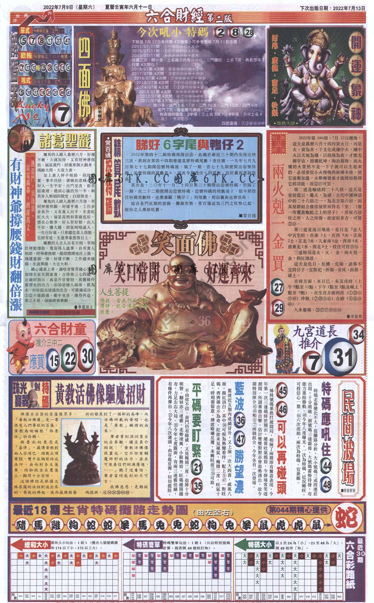新六合财经
