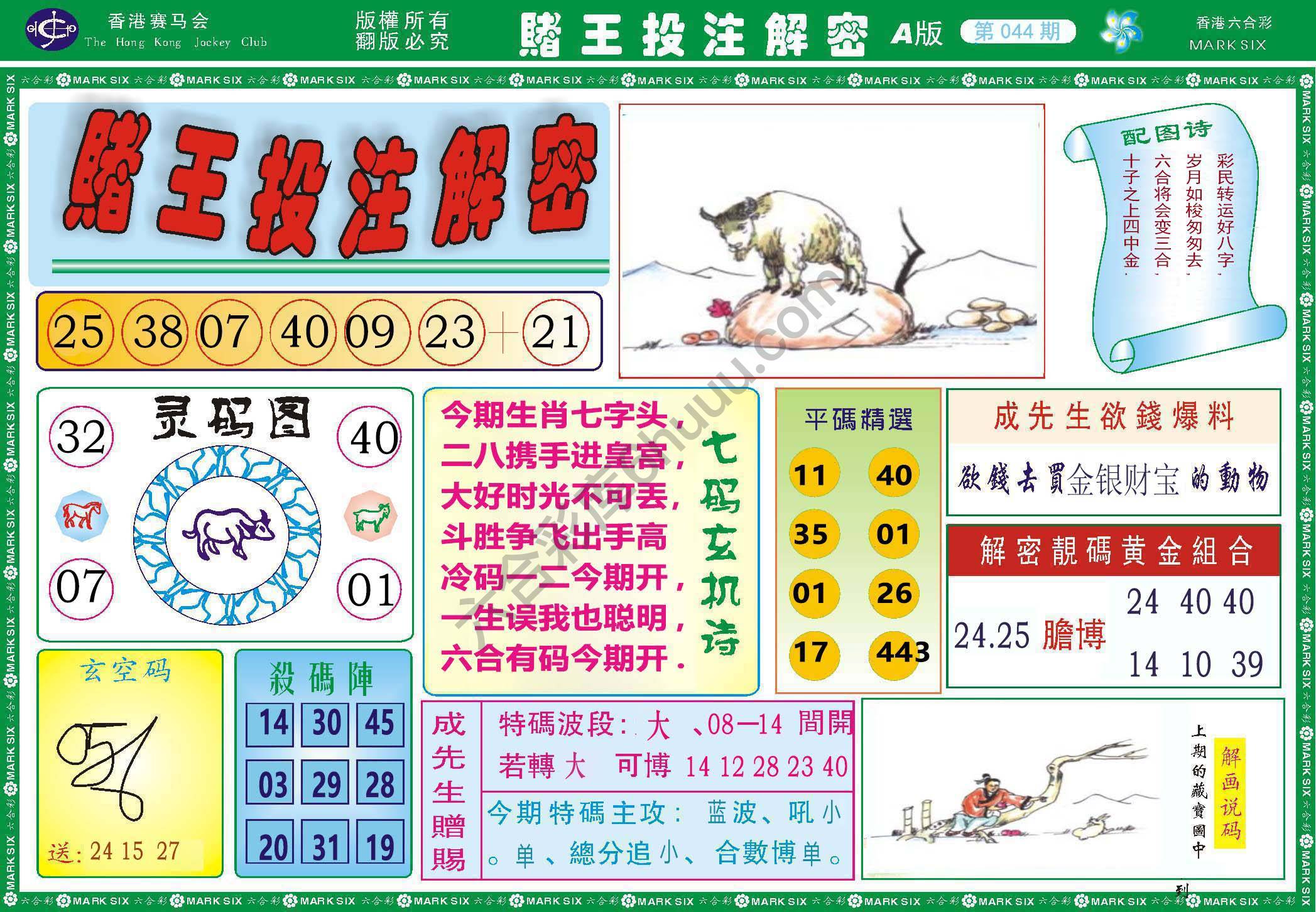 赌王投注解密