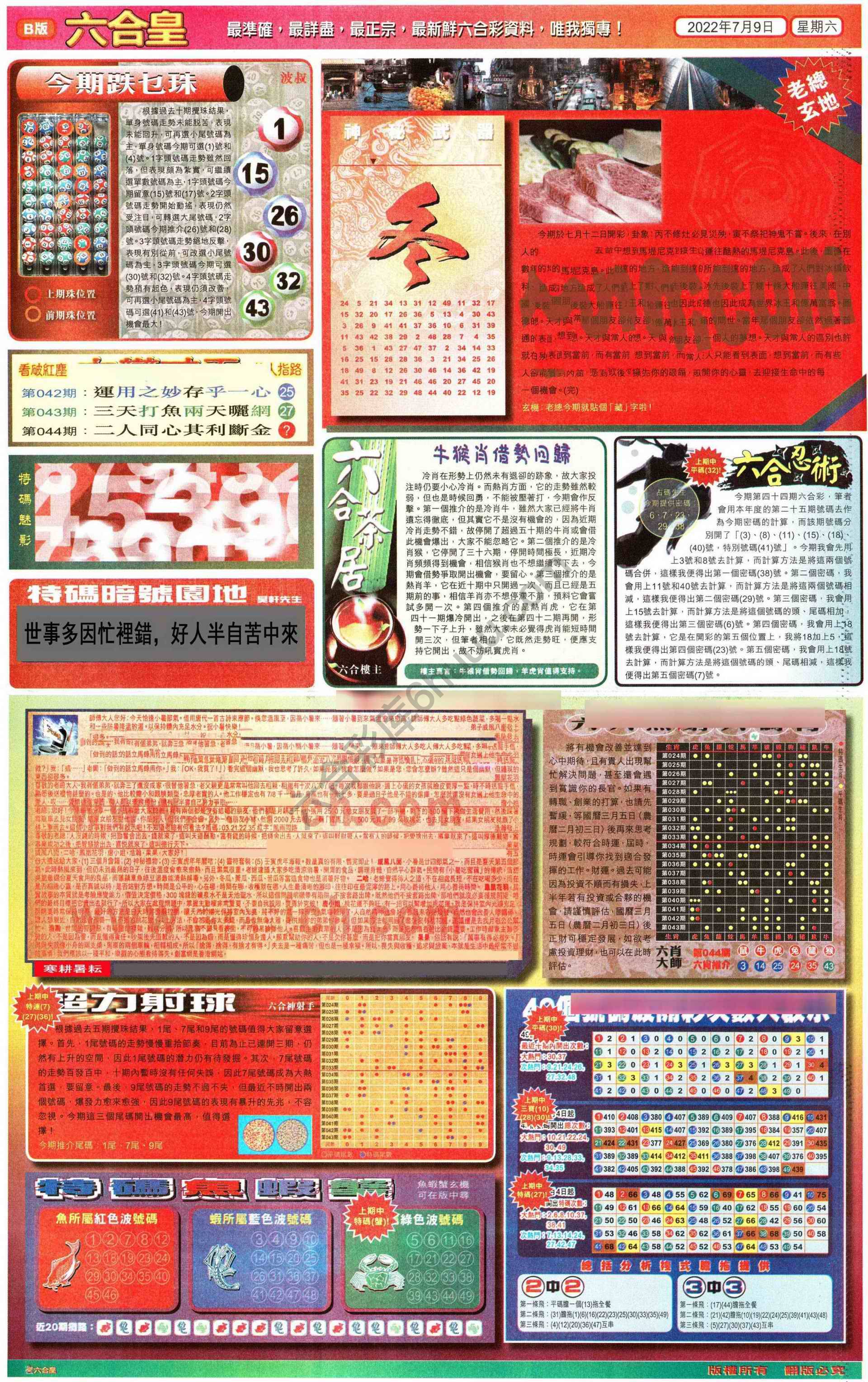 六合皇