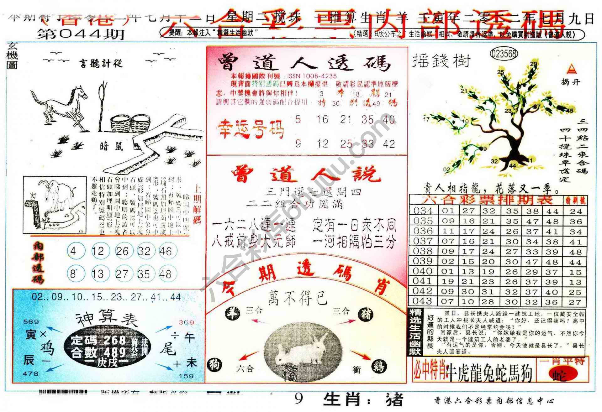 六合内部透码香港版
