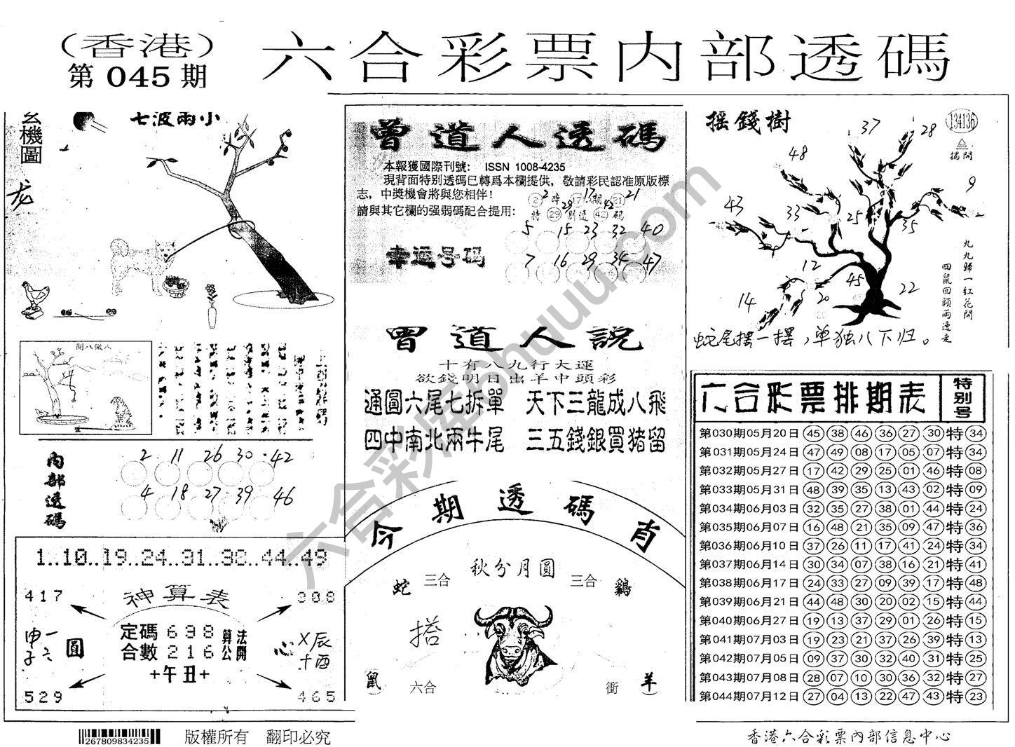 六合内部透码