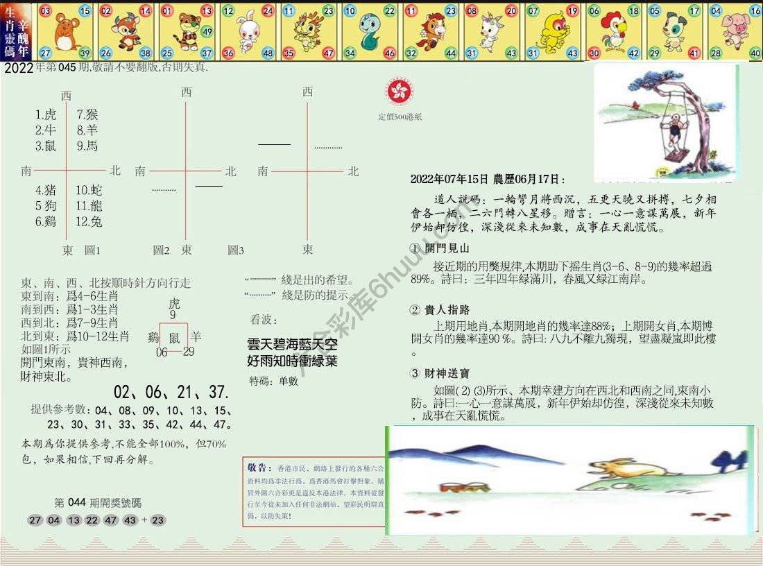 澳门足球报