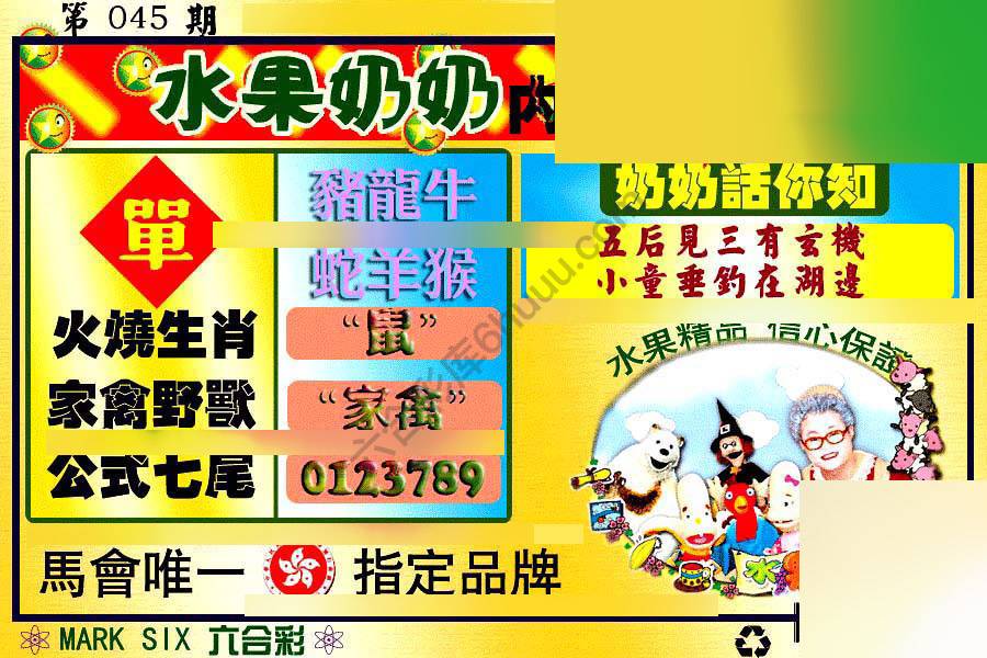 水果奶奶内幕中特图