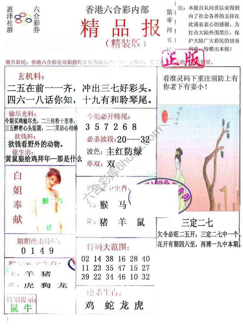 新精品报