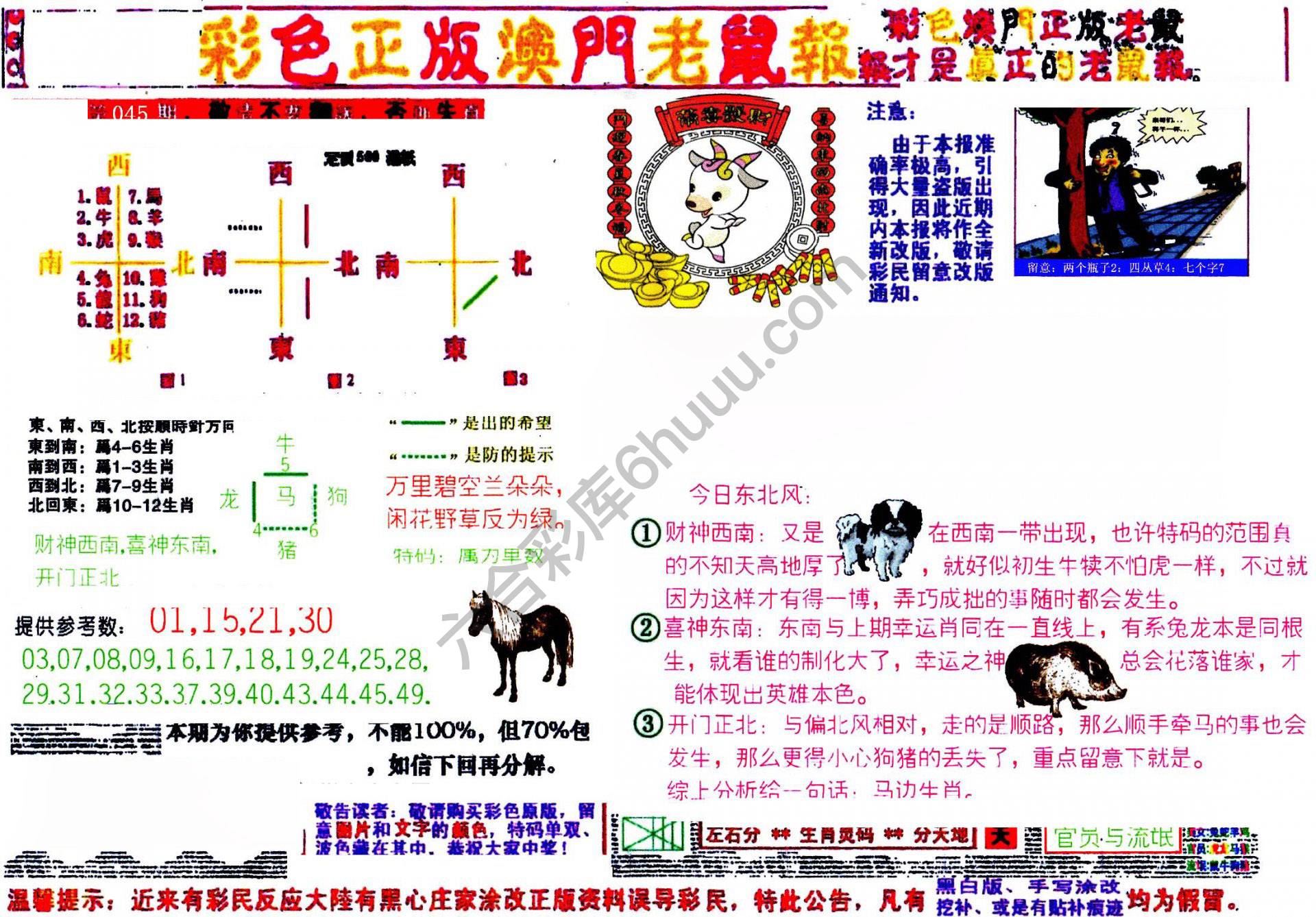 澳门老鼠报