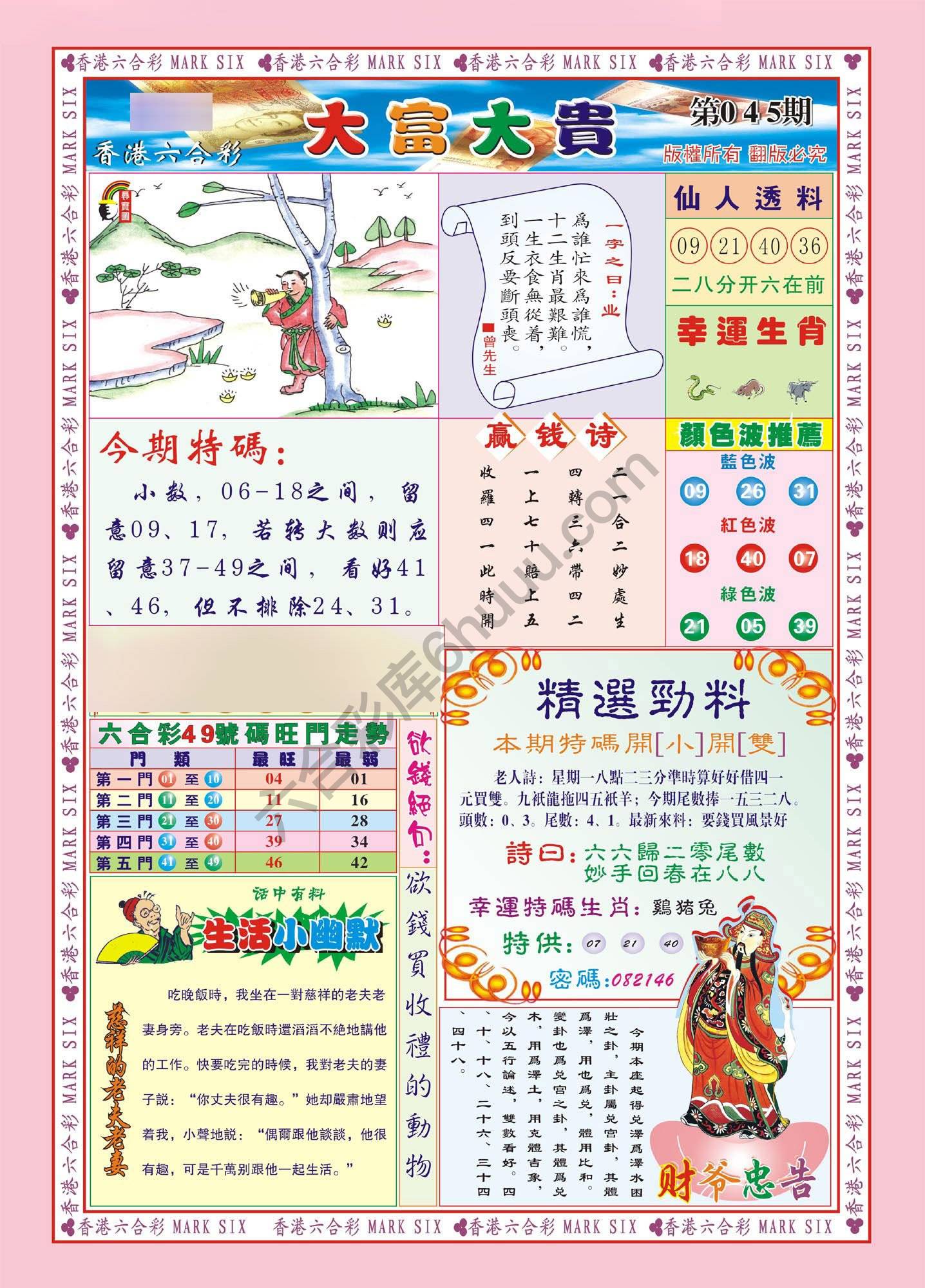 大富大贵