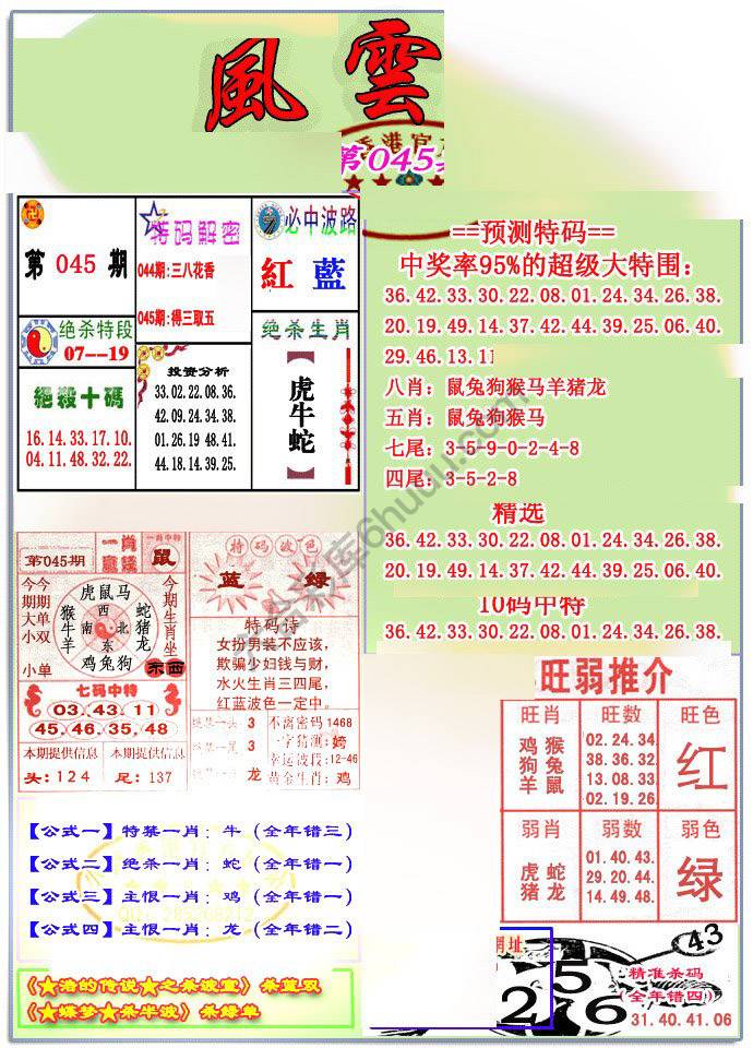 风云榜