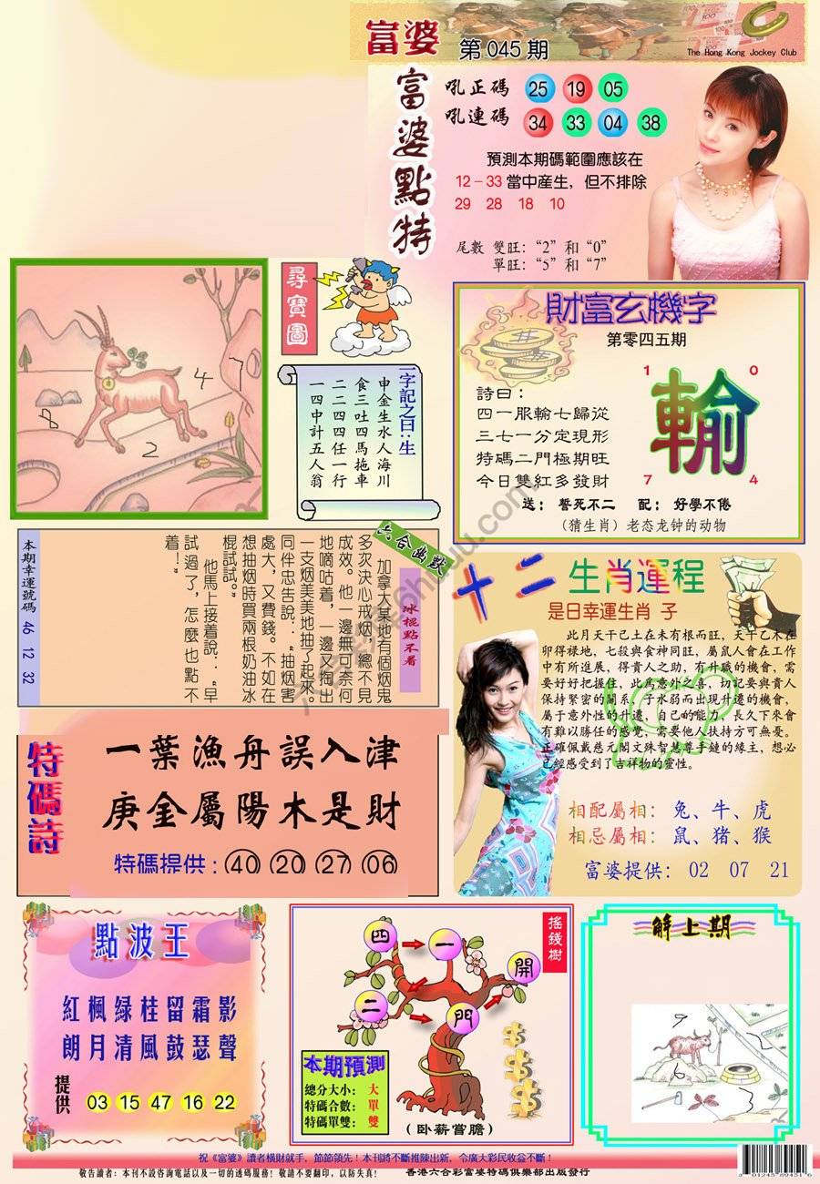 富婆翡翠秘籍图