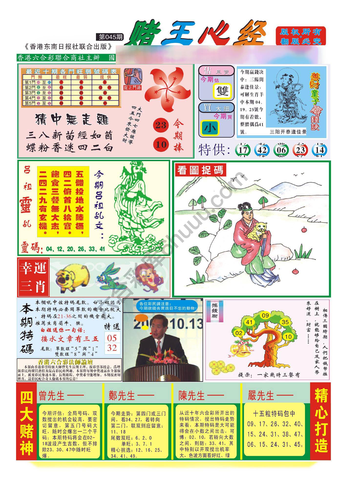 赌王心经