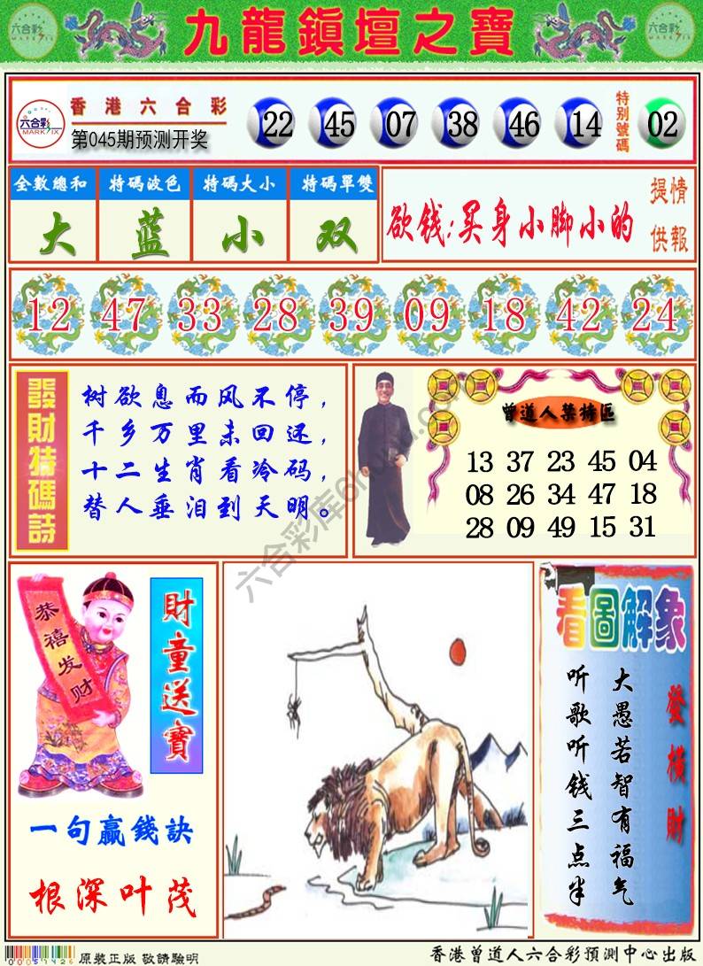 九龙挂牌解特码