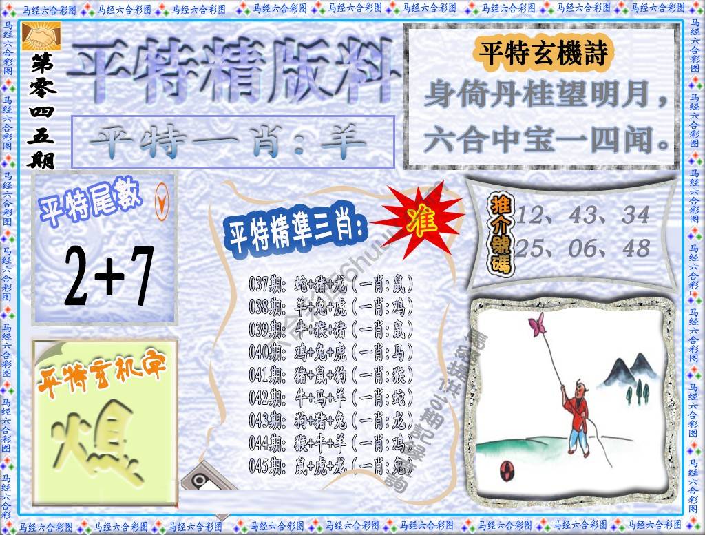 平特精版料