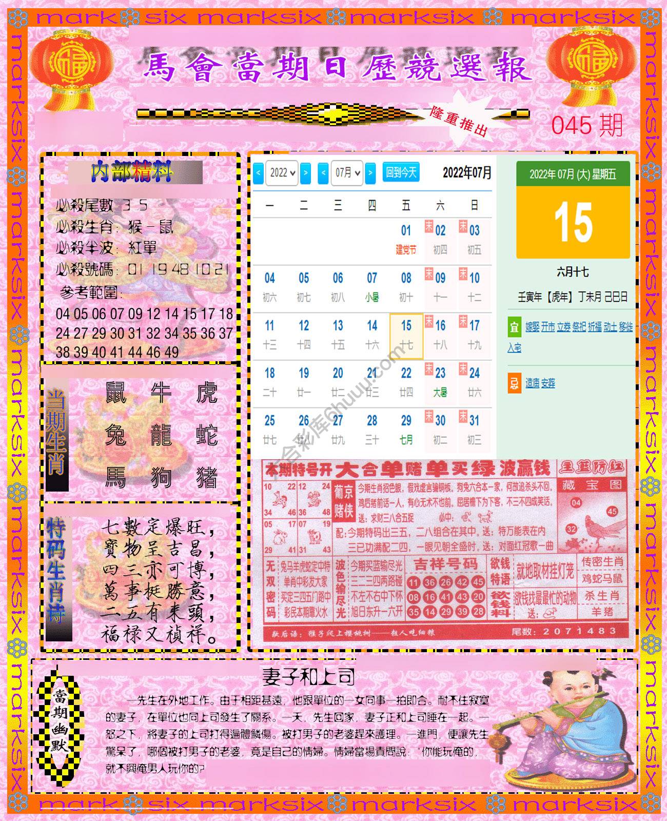 日历精选报