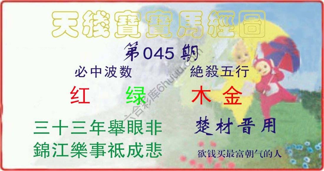 天线宝宝马经图
