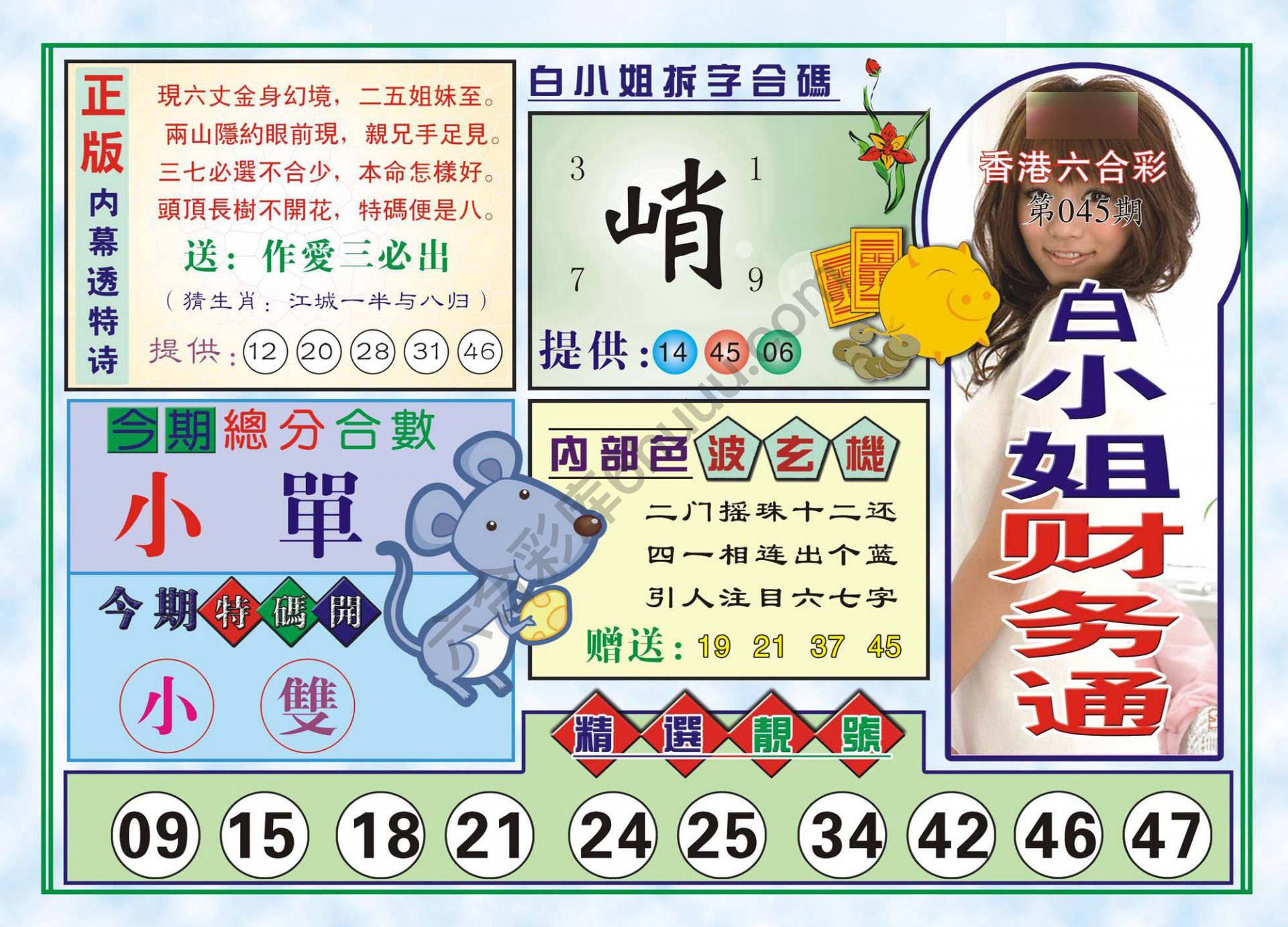白小姐财务通