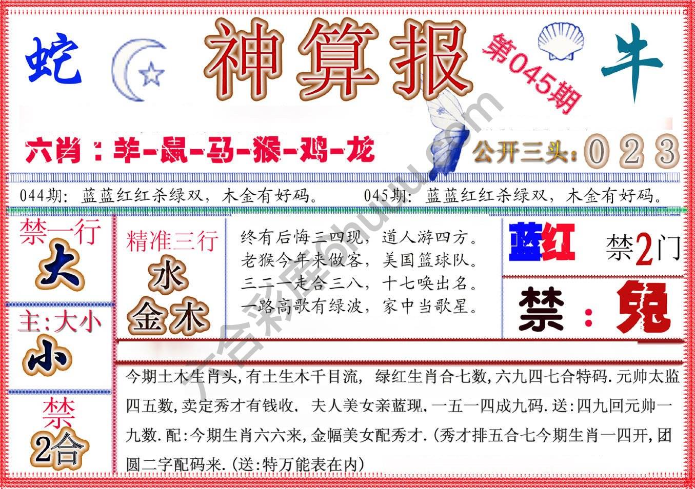 神算报新版
