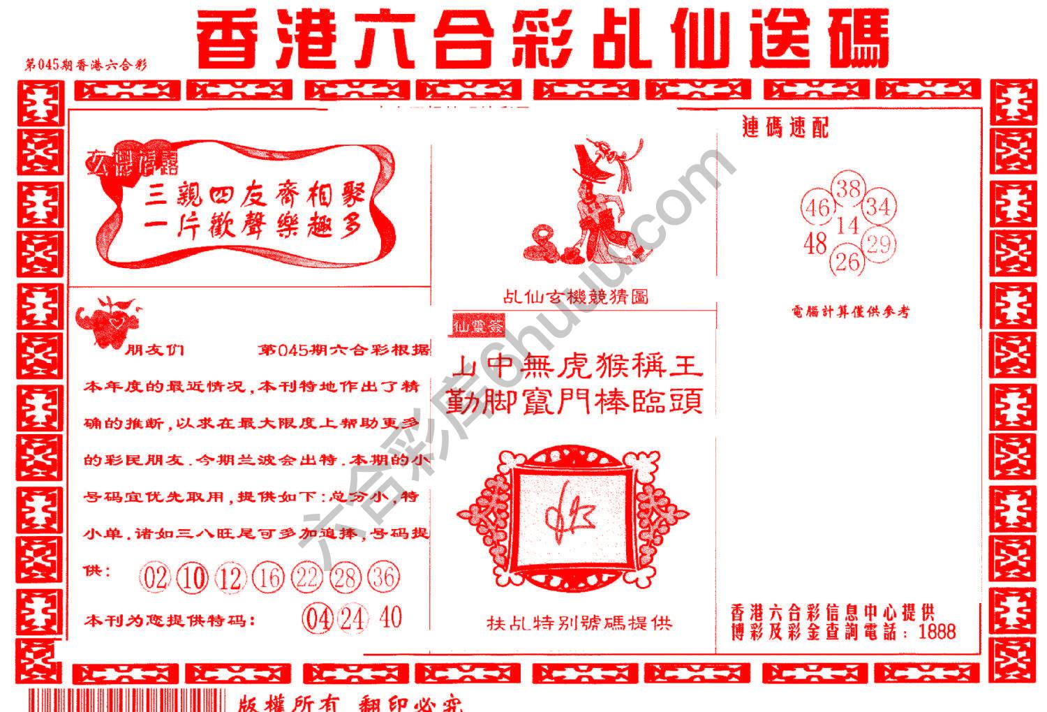 乩仙送码