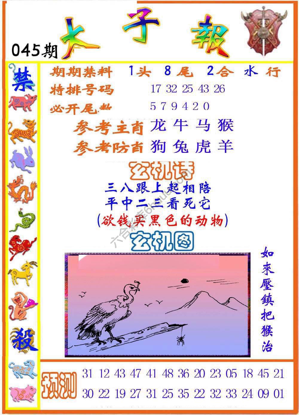 太子报