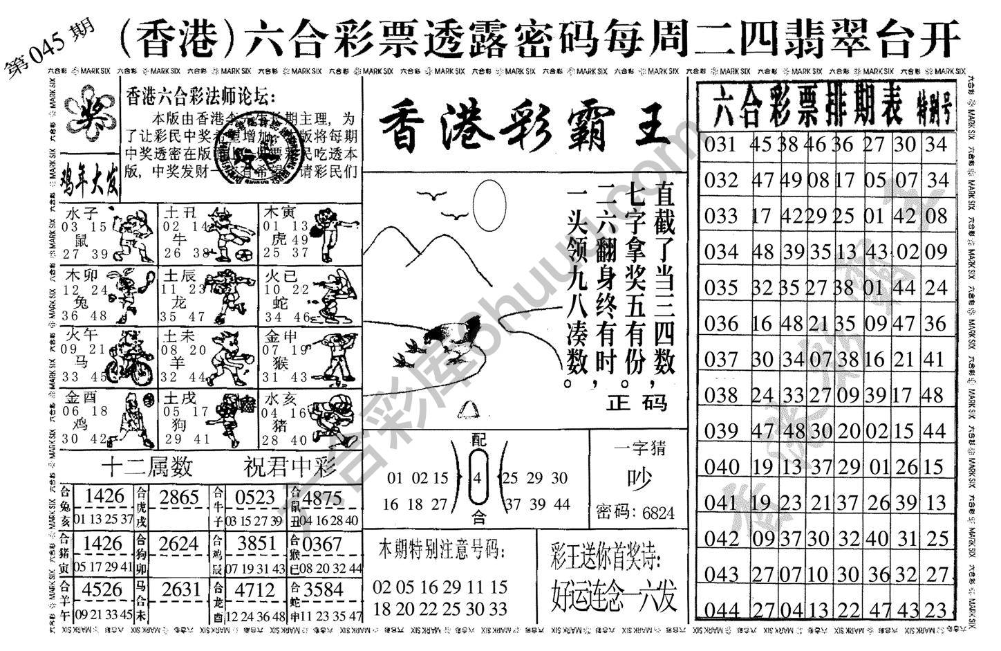 香港彩霸王