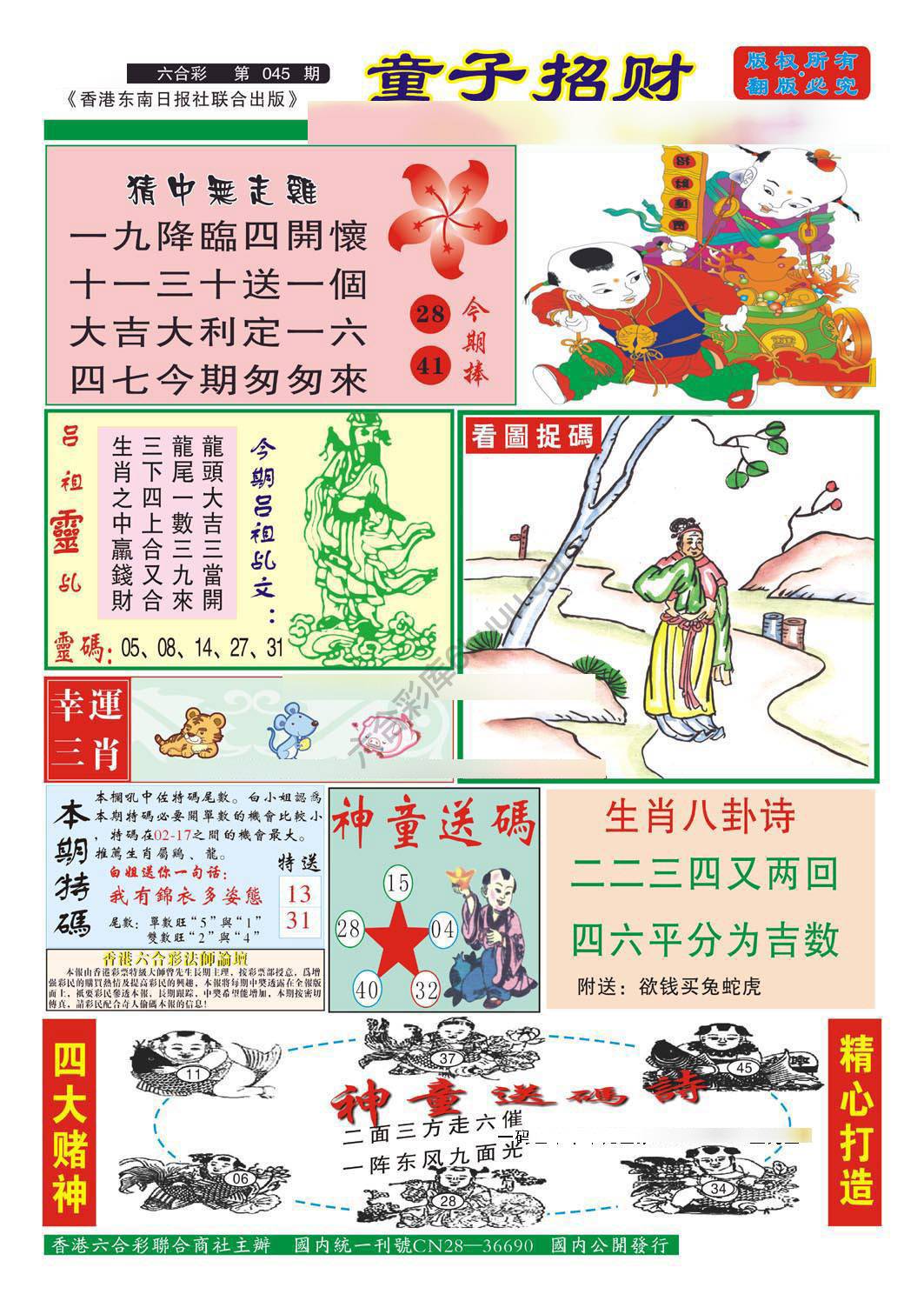 童子招财