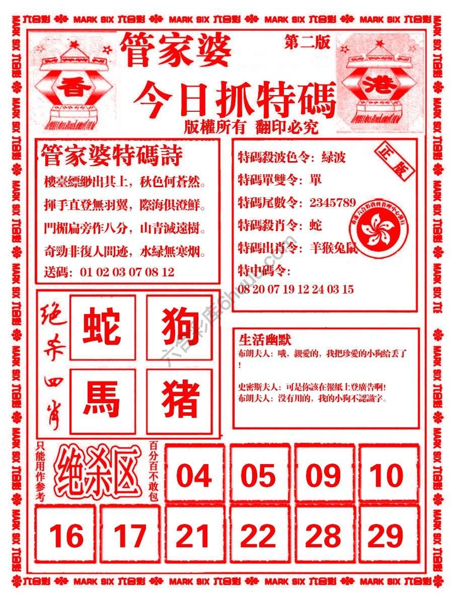 管家婆抓特码