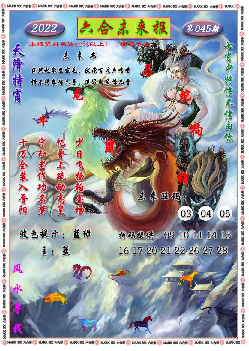 六合未来报