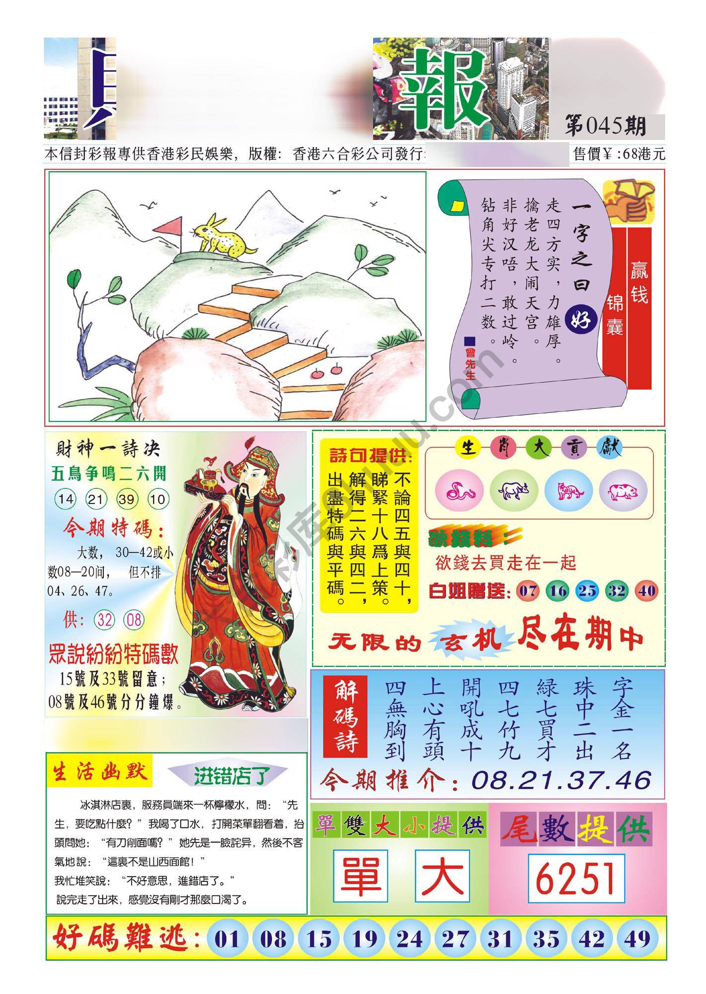香港财神报