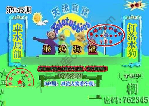 宝宝玄机报