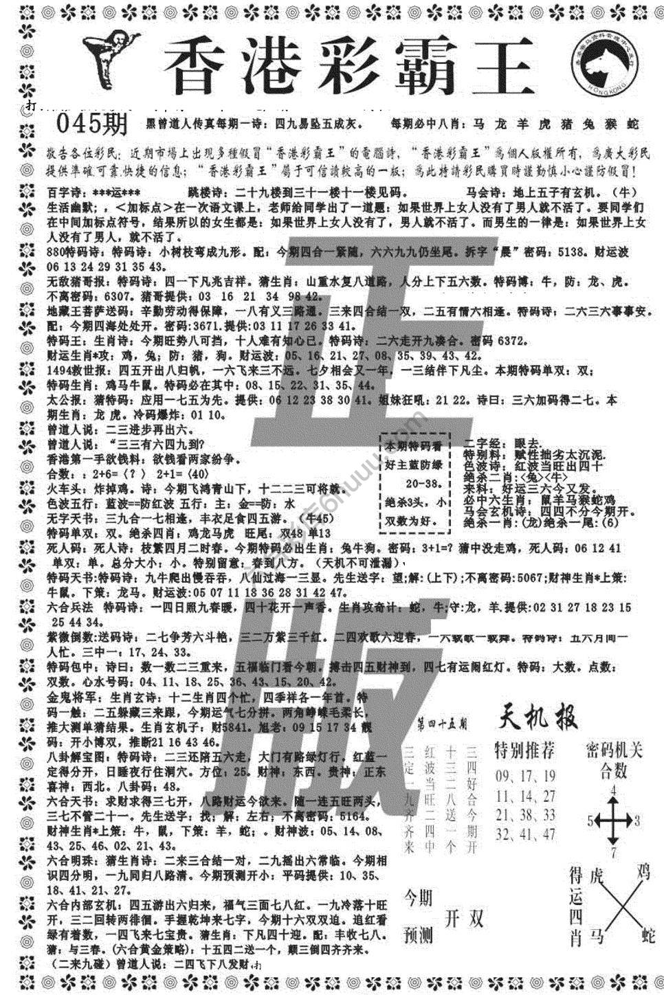 新香港彩霸王