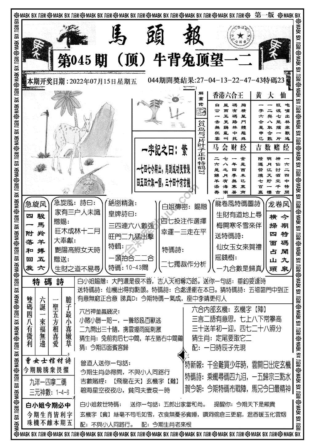 马头报