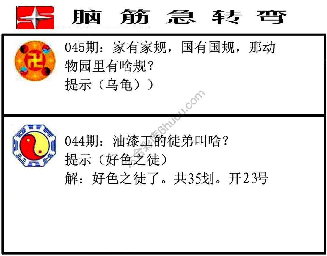 脑筋急转弯