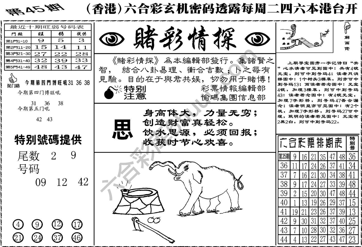 赌彩情探