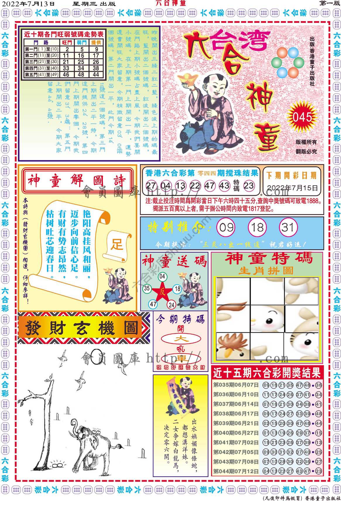 六合神童