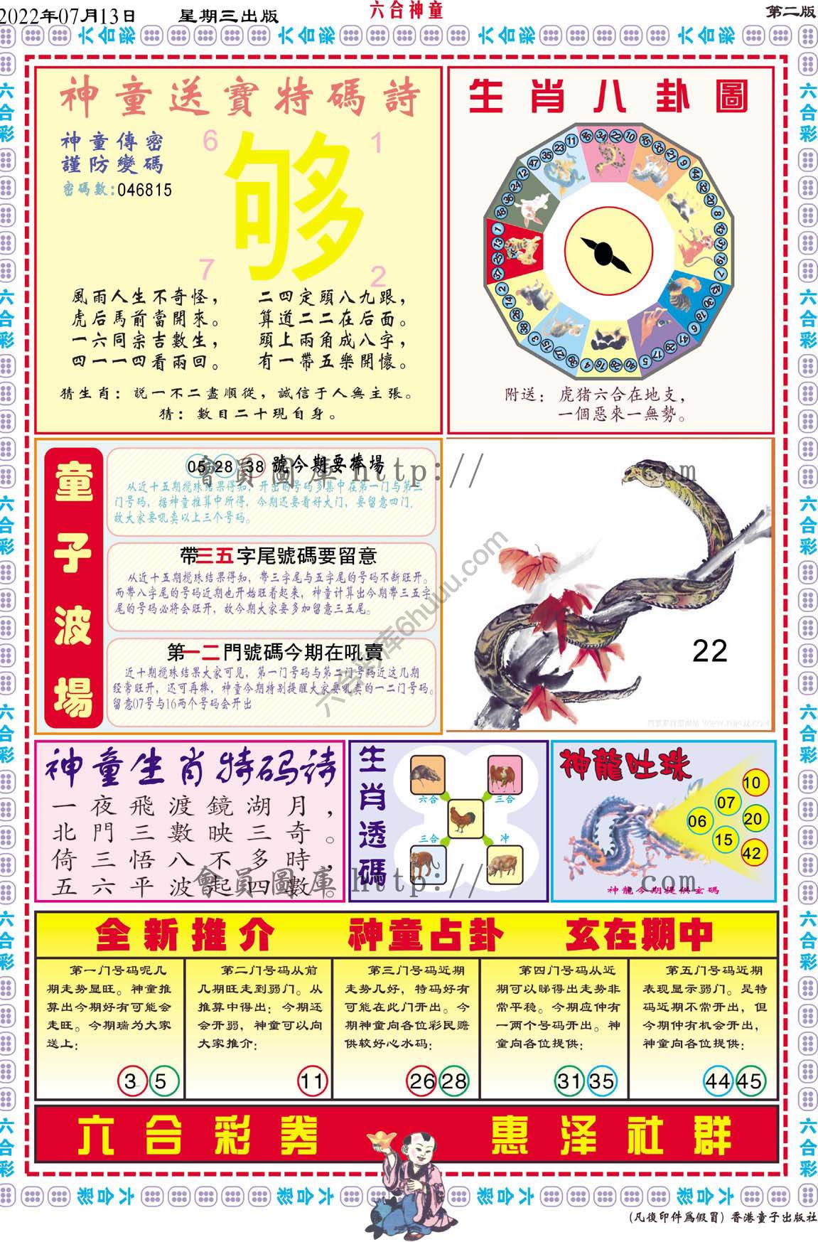 六合神童