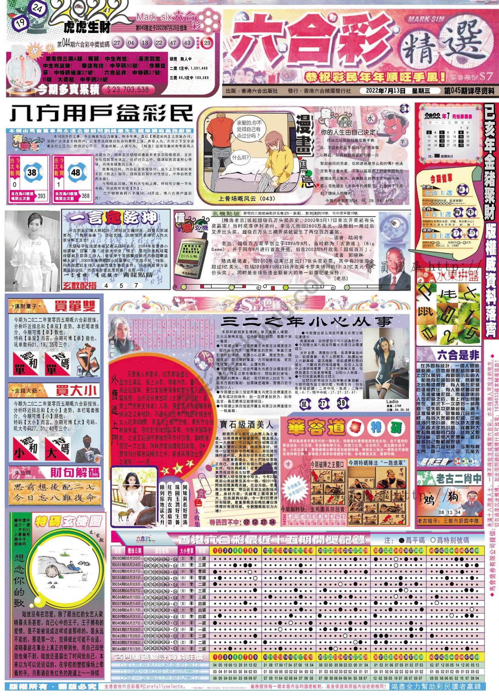 六合精选