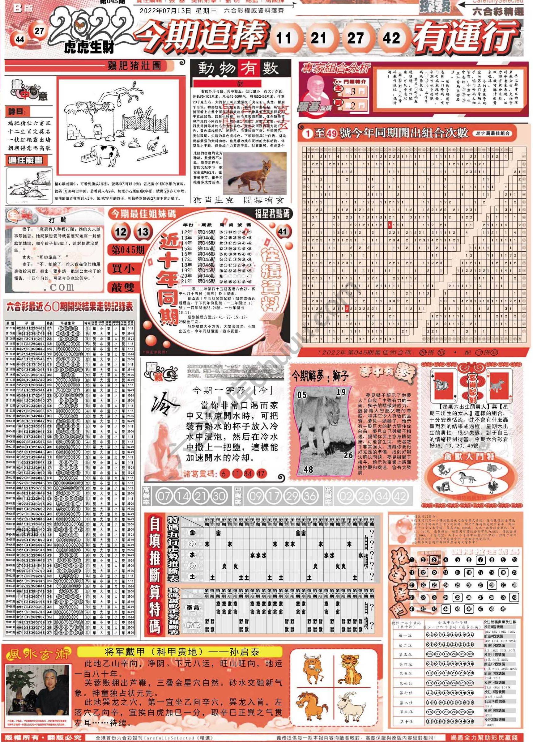 六合精选