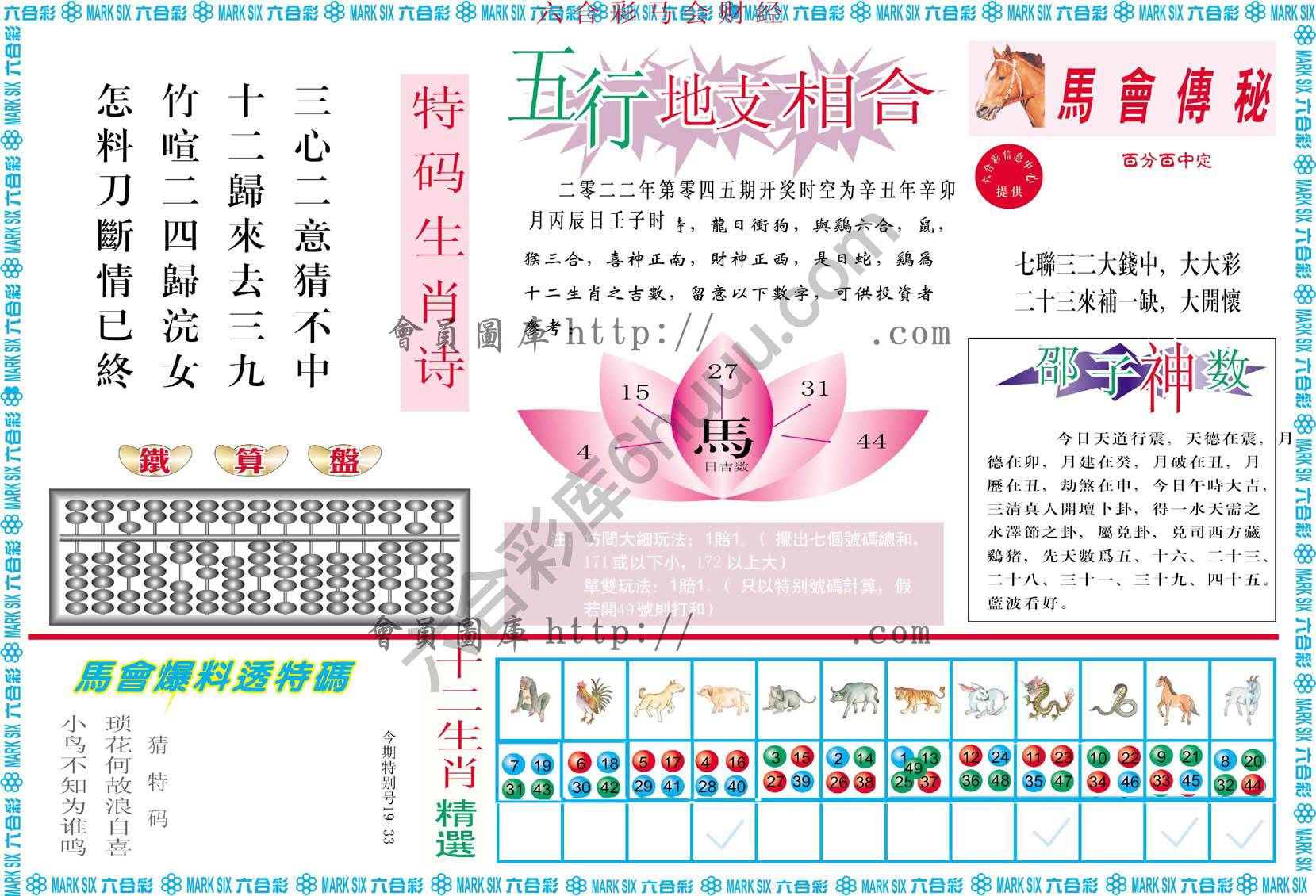 六合彩马会财经