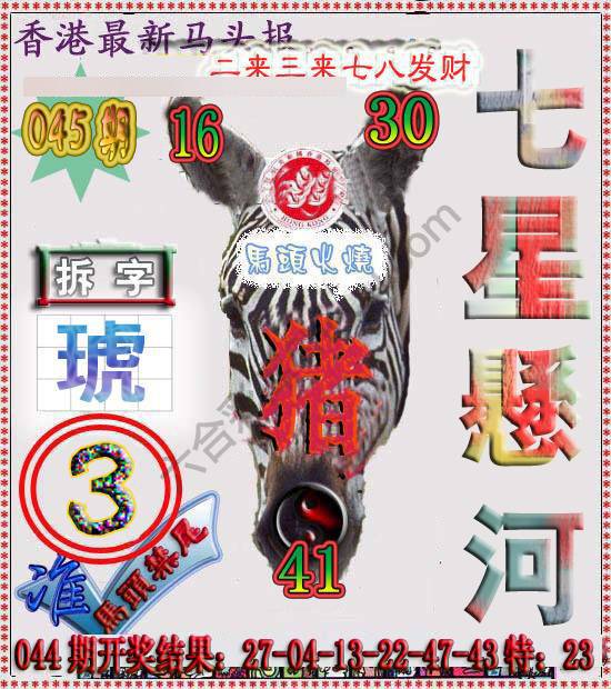 香港马头报