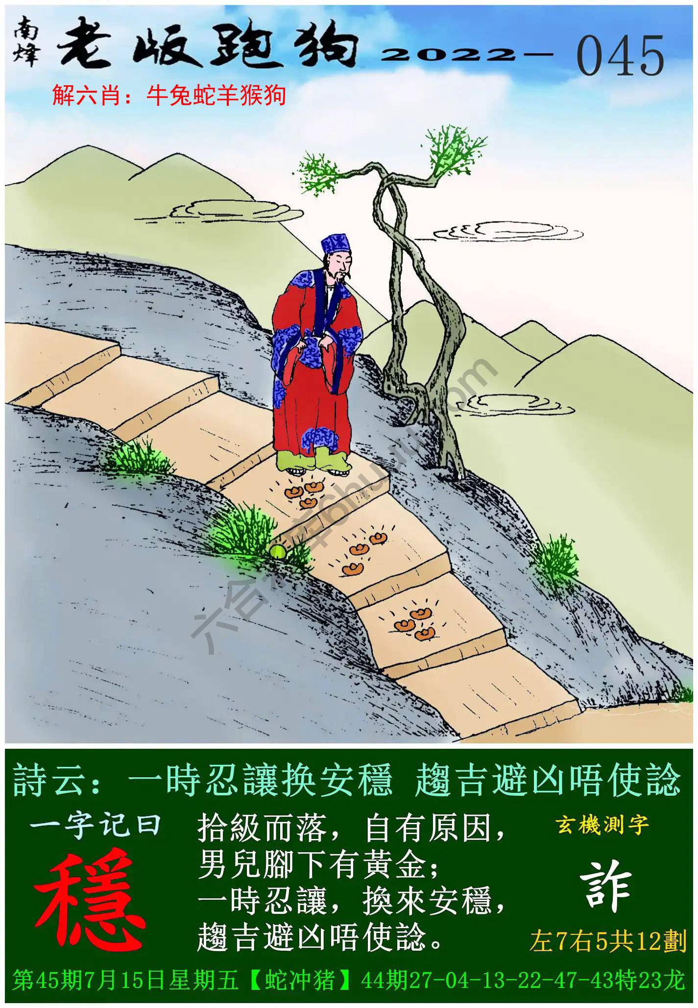 老版跑狗图