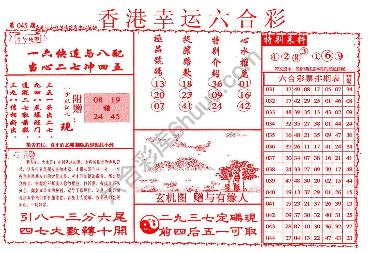 香港幸运六合彩
