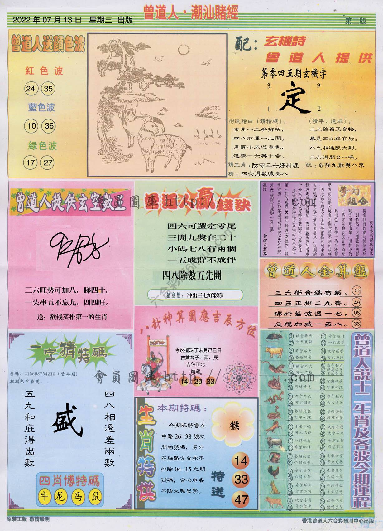 曾道人潮汕赌经