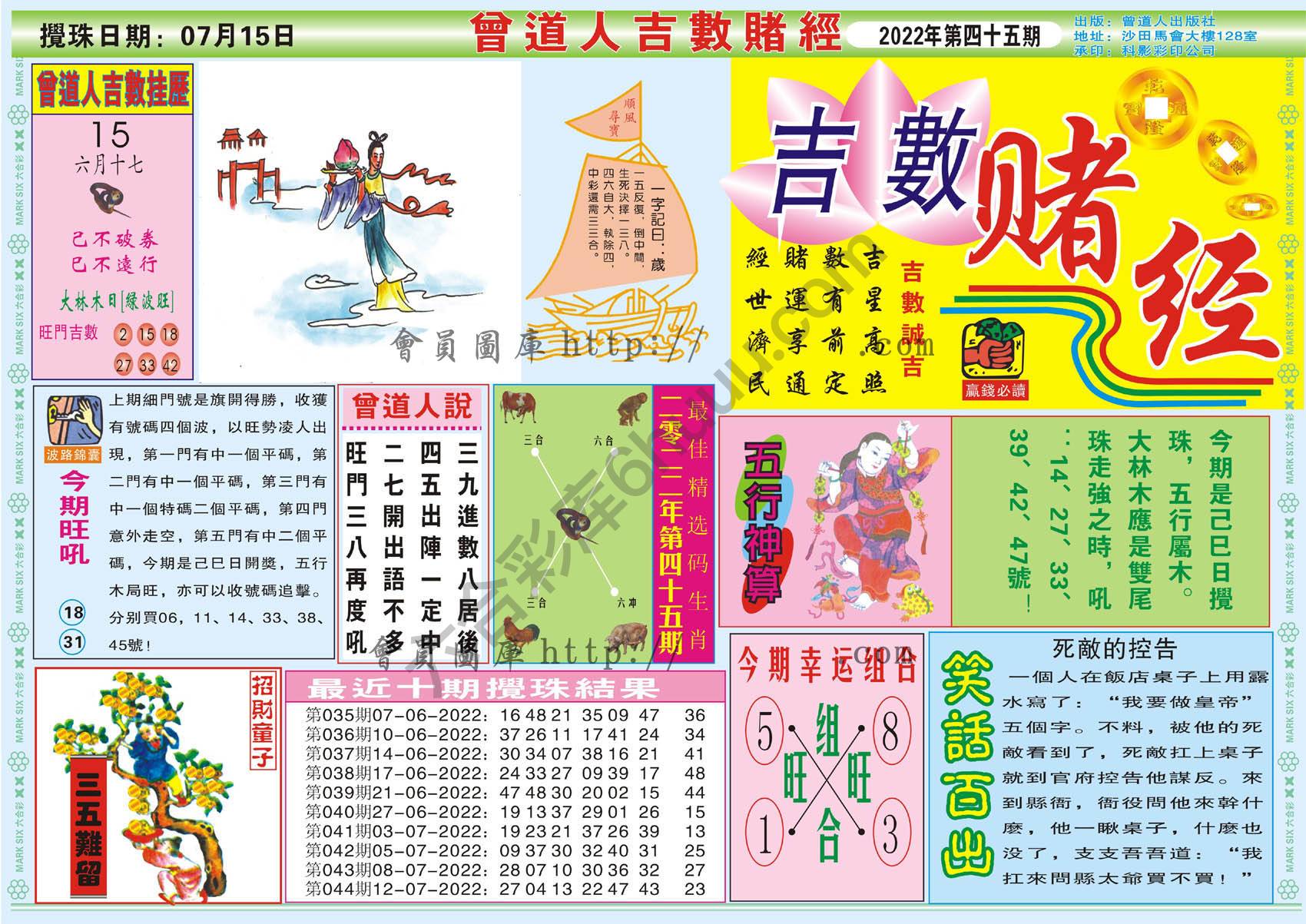 曾道人吉数赌经