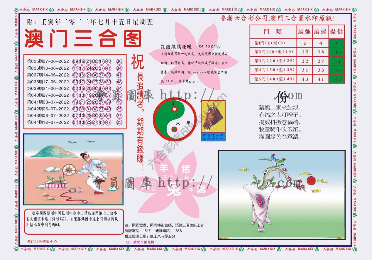 澳门三合图