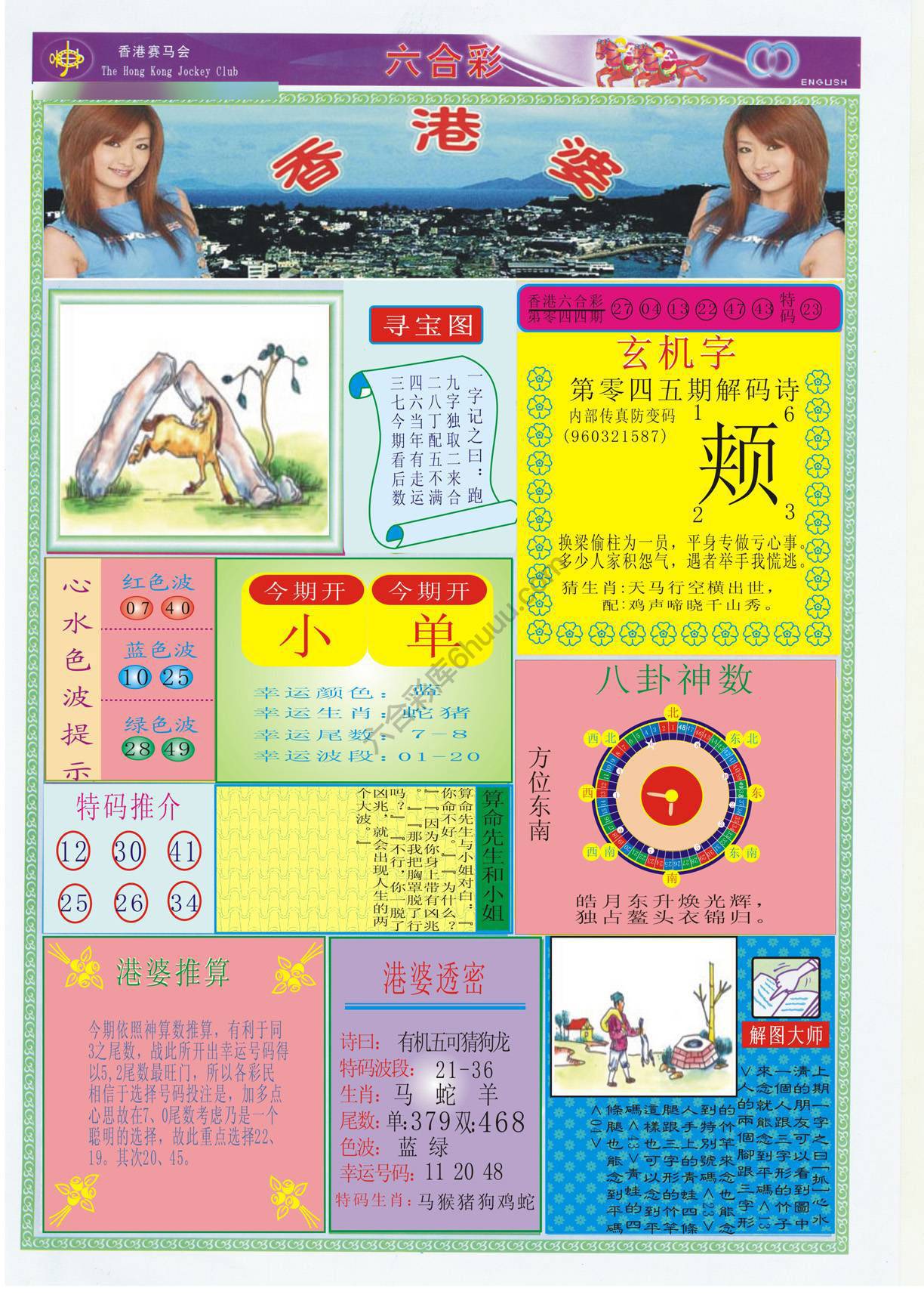 香港婆
