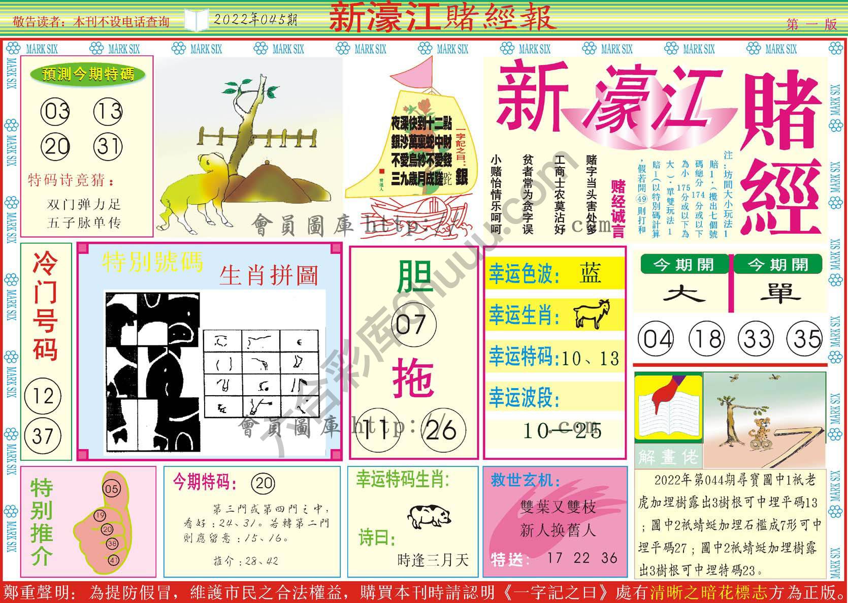 新濠江赌经