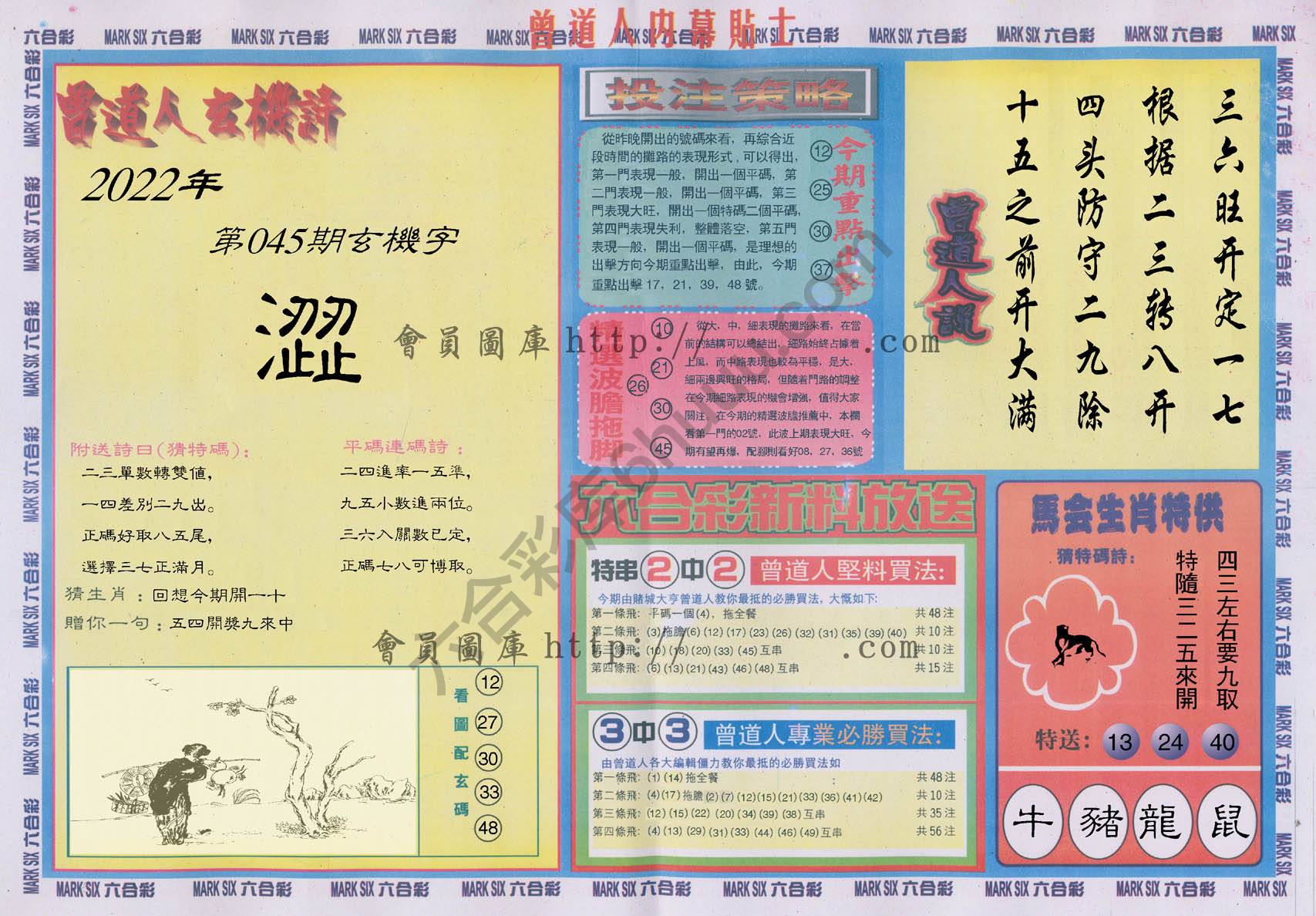曾道人内幕贴士
