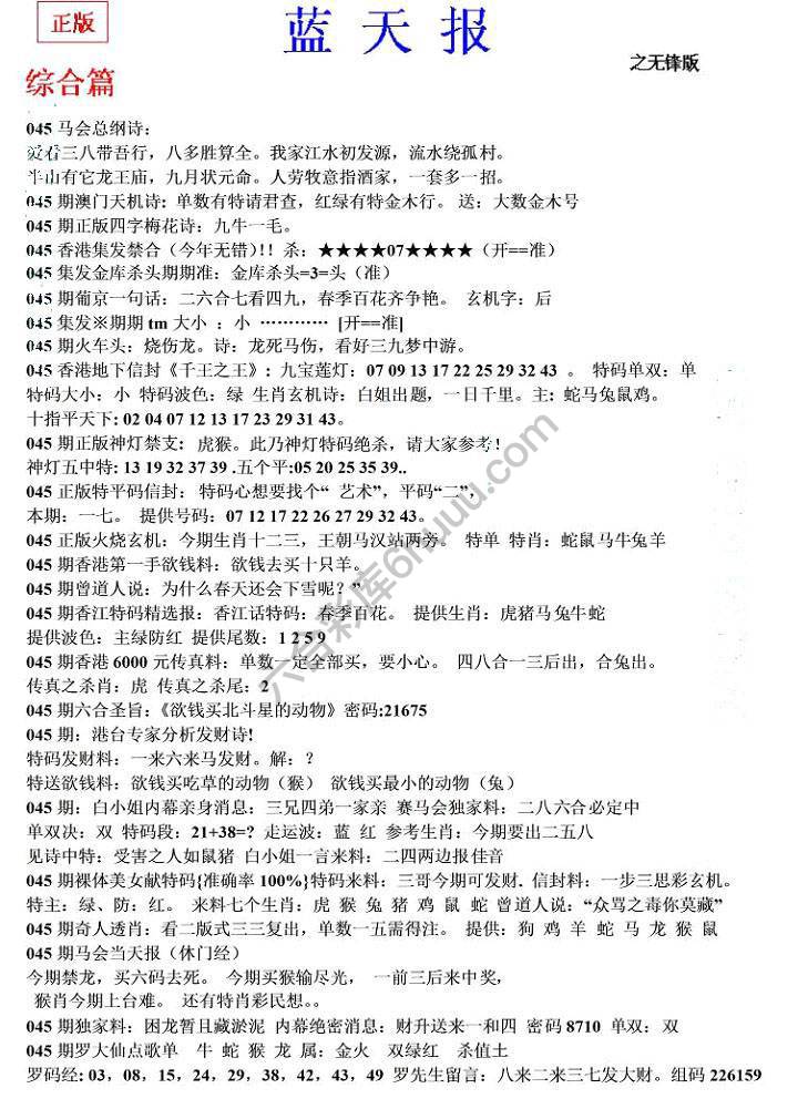 蓝天报无锋版