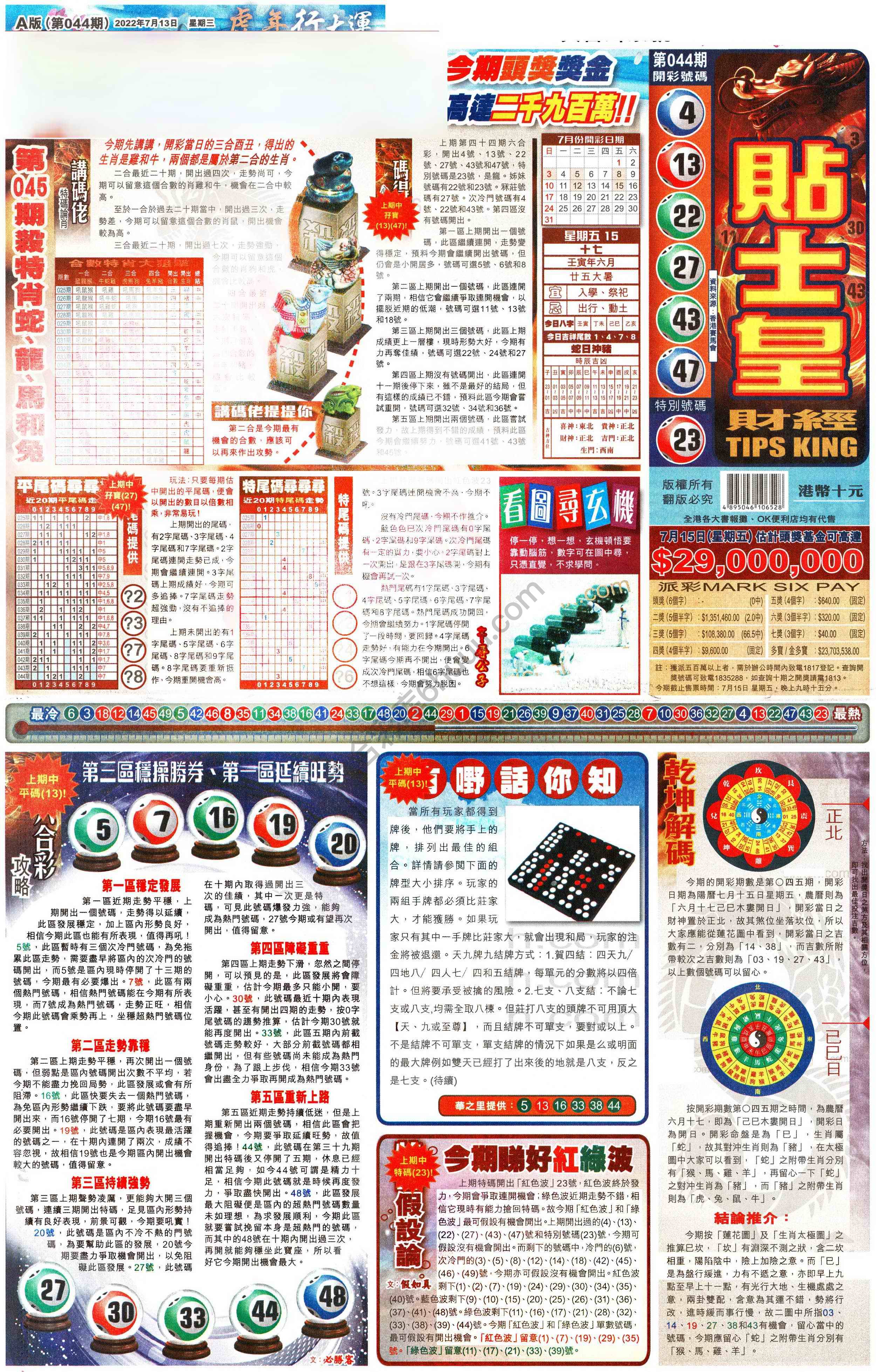 大版贴士皇