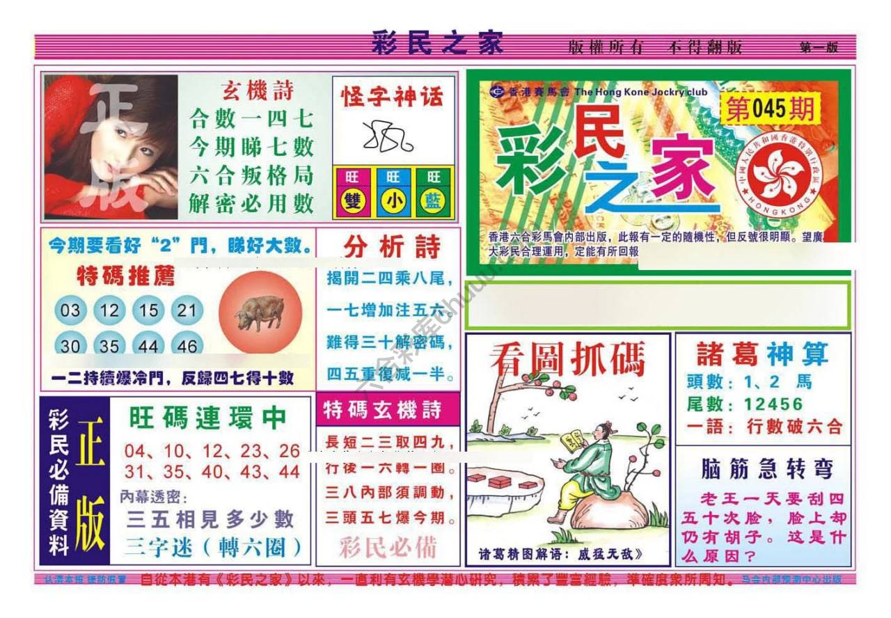 彩民之家