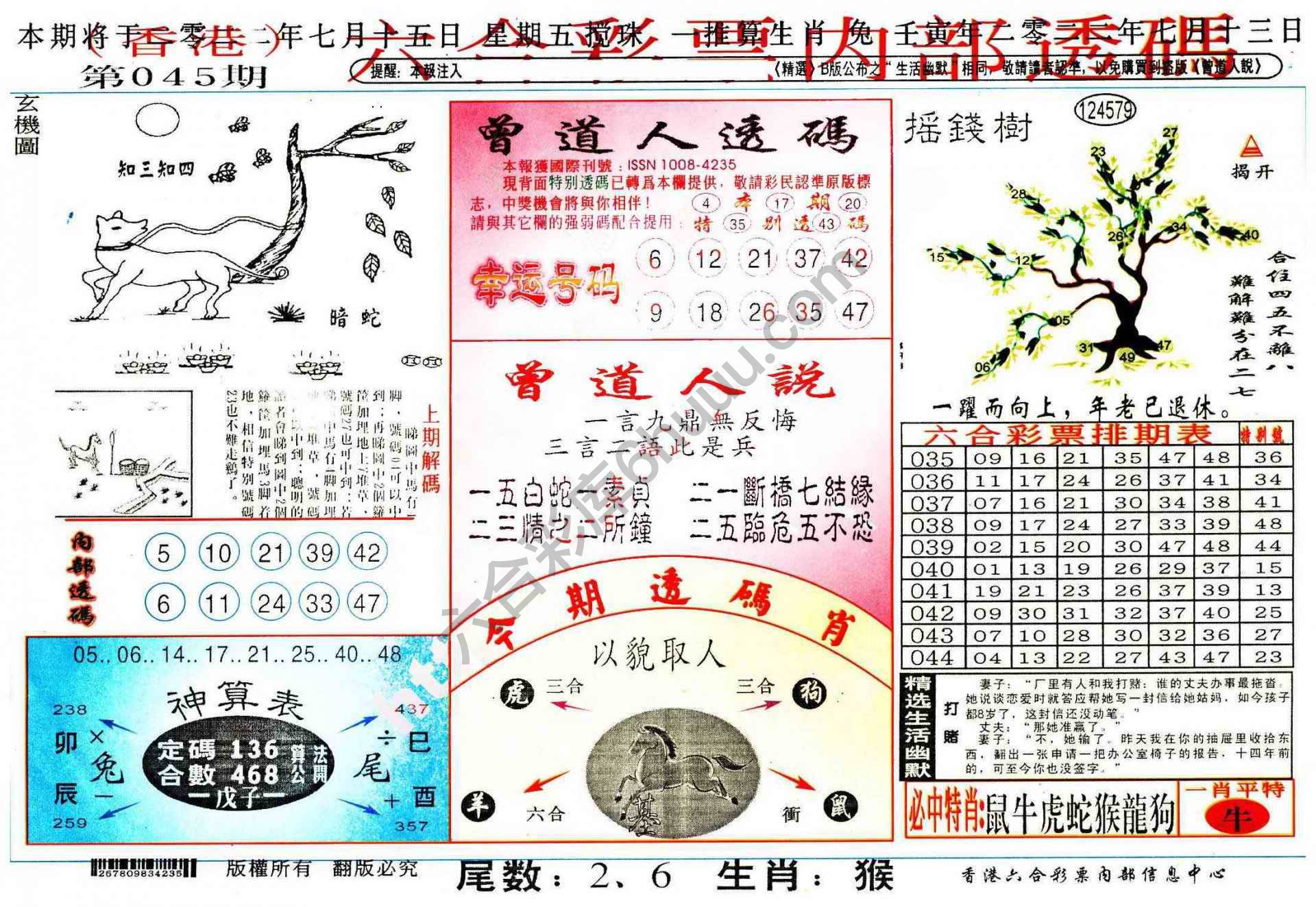 六合内部透码香港版