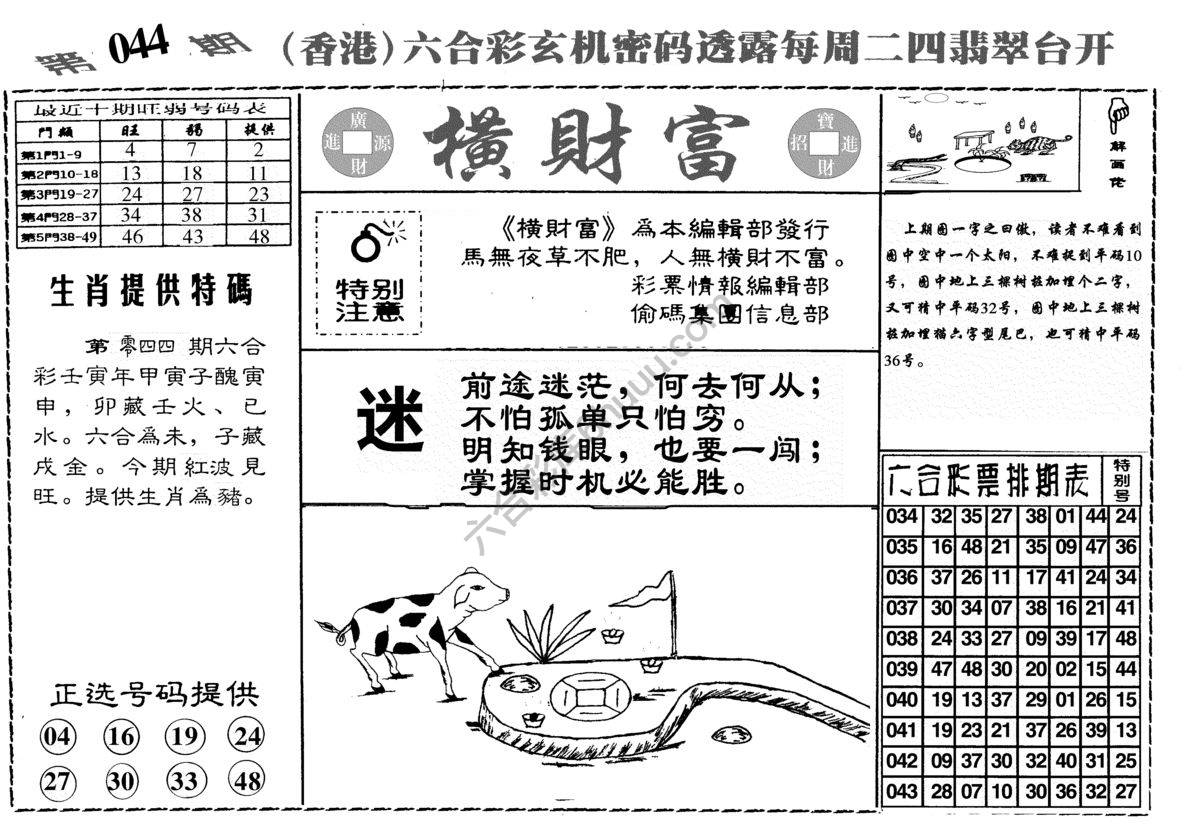 横财富